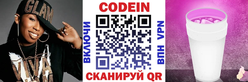 Кодеин напиток Lean (лин)  MEGA онион  Пласт 